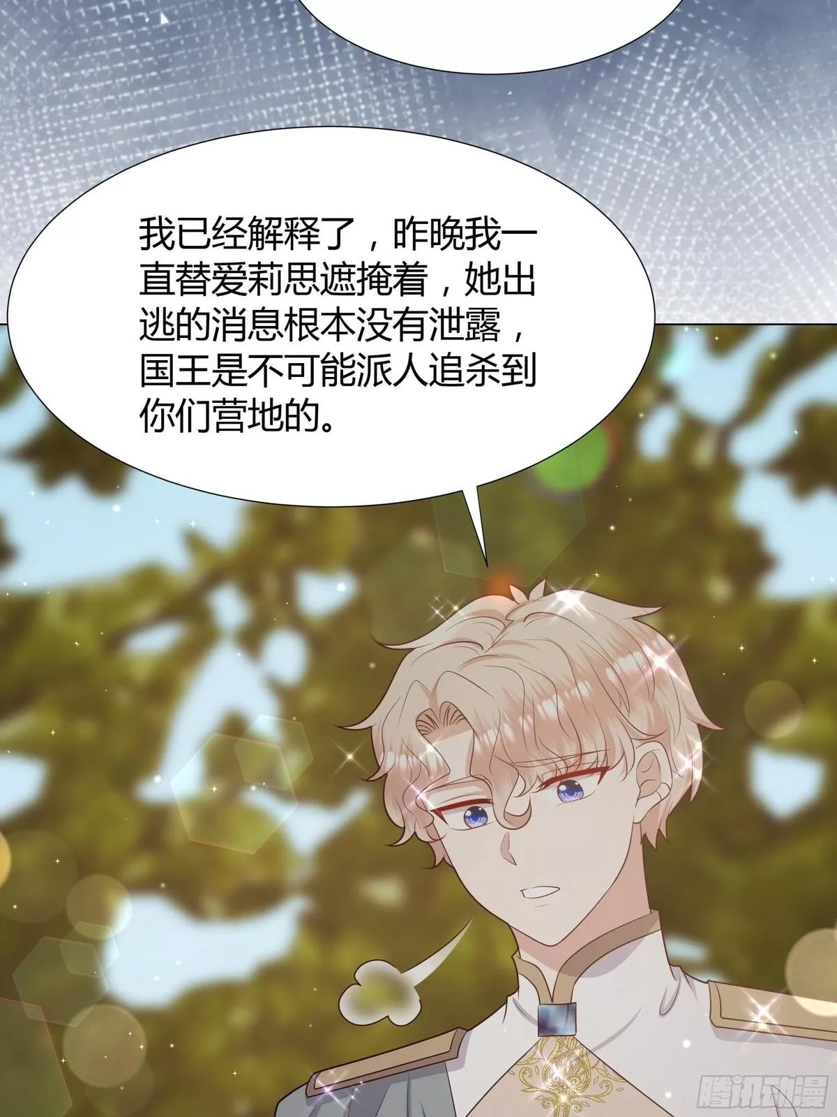仇敌之子总是撩我怎么办？,47 梦境,第6张